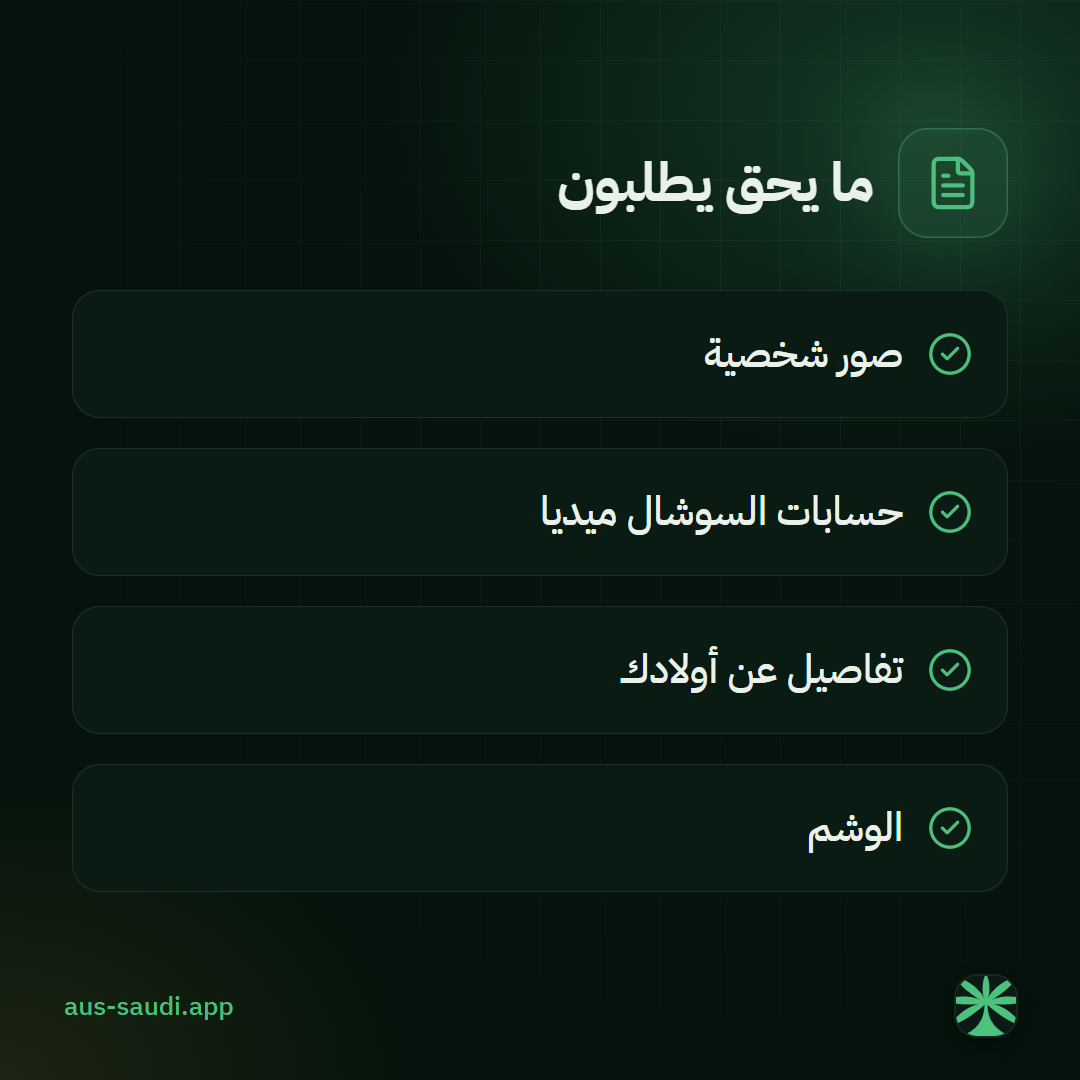 ما يحق يطلبون، صور شخصية، حسابات السوشال ميديا، تفاصيل عن أولادك، الوشم